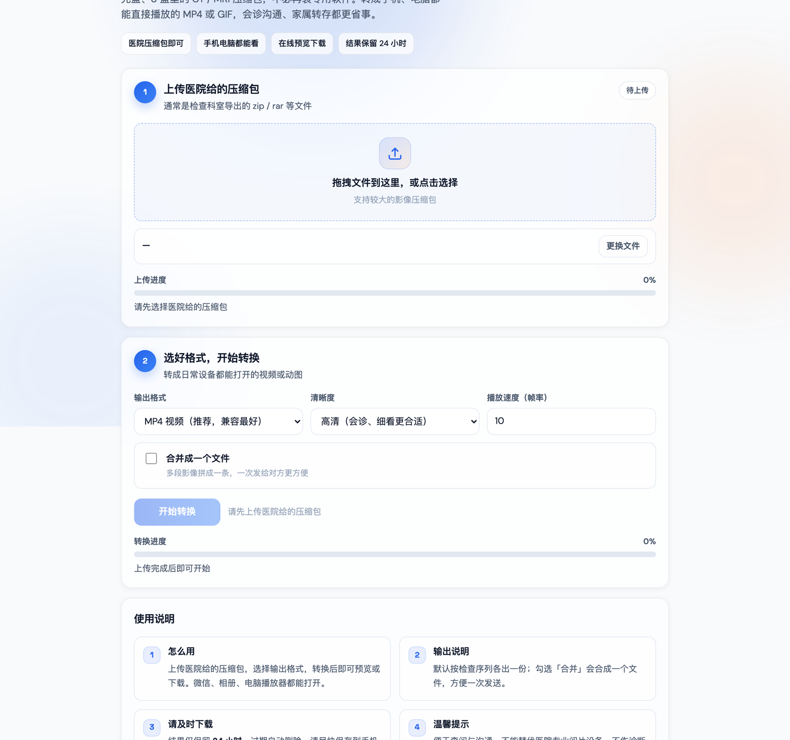 DicomFlow 网页版界面：上传医院压缩包，选择 MP4 或 GIF 输出格式并转换